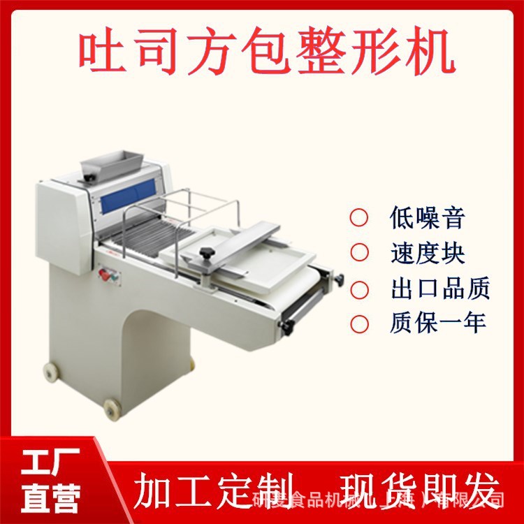 Toast moulder 吐司整形机 面包成型机 自动方包整形设备现货供应