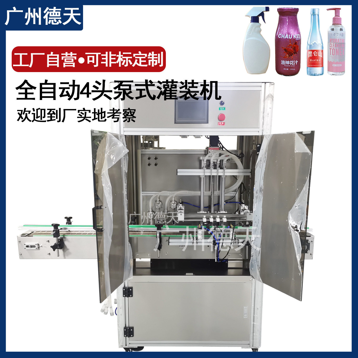 全自动灌装机带防护罩自动补液饮料液体灌装蜂蜜洗发水沐浴露灌装,机械设备,涂装设备,淘宝优惠券,粉丝福利购,淘宝优惠卷