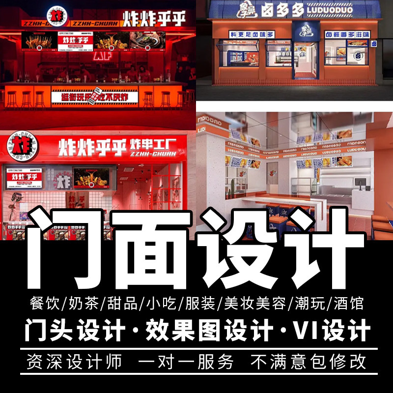 实体店面商铺装修门头设计餐饮小吃服装奶茶美容美甲店铺3D效果图