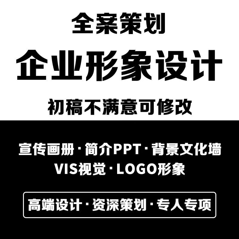 企业形象设计宣传册画册vi手册vis公司照片背景文化墙介绍简介ppt