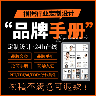 品牌手册pdf商场入驻ppt品牌介绍企业宣传画册代制作美化定制设计