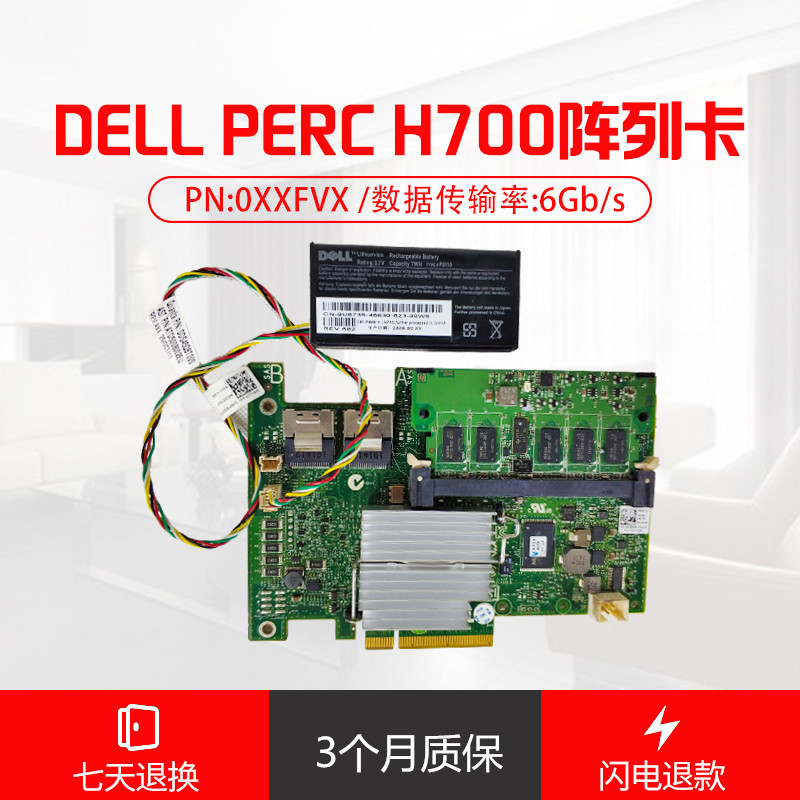 原装 h700阵列卡 512m缓存 电池 r374m xxfvx dell r610 r710