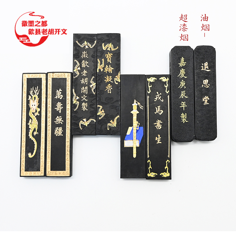 非遗老字号老胡开文墨条超漆油烟书画徽墨锭30克左右规格