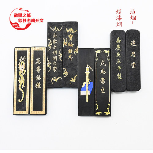 非遗老字号老胡开文墨条超漆油烟书画徽墨锭30克左右规格