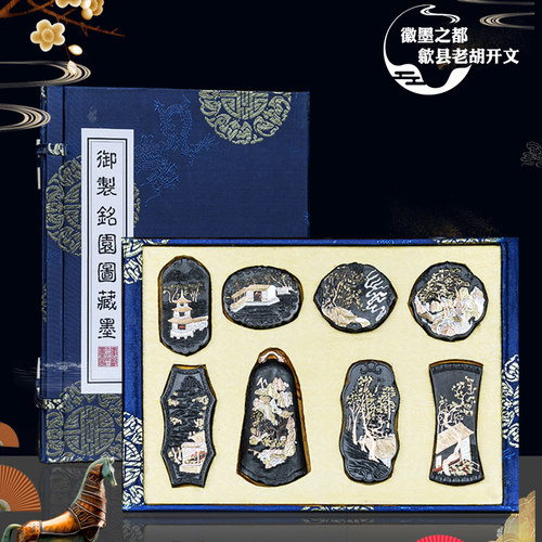 李廷珪歙县老胡开文徽墨收藏御制铭园图老墨收藏文房四宝高档礼品套装 - 封面