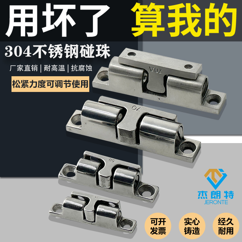 304不锈钢柜门碰珠卡扣弹簧钢珠定位大门碰珠工业设备球形扣门吸