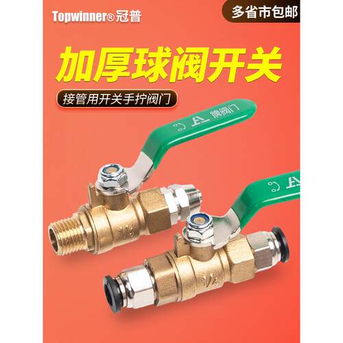 气管铜球阀开关2分3分4分直通快插空压机接软管宝塔快拧锁管手阀