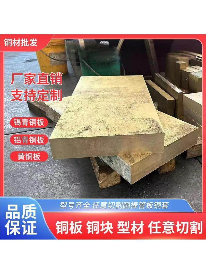 耐磨锡青铜板材铝青铜板磷青铜板黄铜板锡青铜块铜板加工定制零切