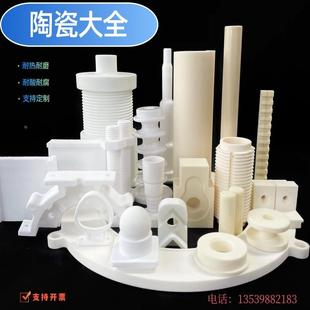 氧化铝硅陶瓷件加工定制氧化锆电子工业配件陶瓷棒异形陶瓷管轴套