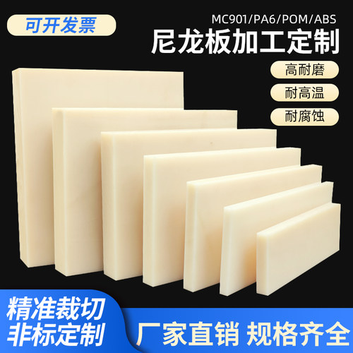 优质橡牙白尼龙板pa6尼龙板MC901蓝色尼龙板耐磨冲床垫板零切加工