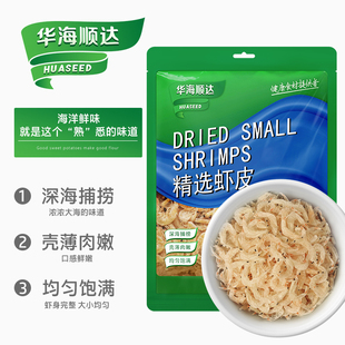华海顺达精选深海鲜虾皮煲汤调味拌菜佳品100g家庭装