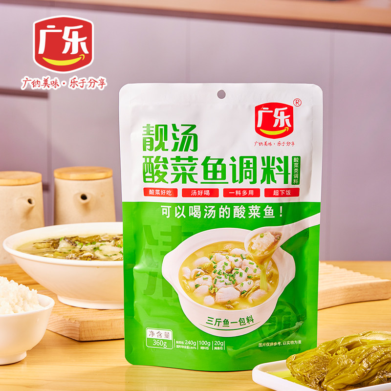 广乐正宗老坛原味酸菜鱼调料靓汤汤鲜不辣家庭装360g/袋