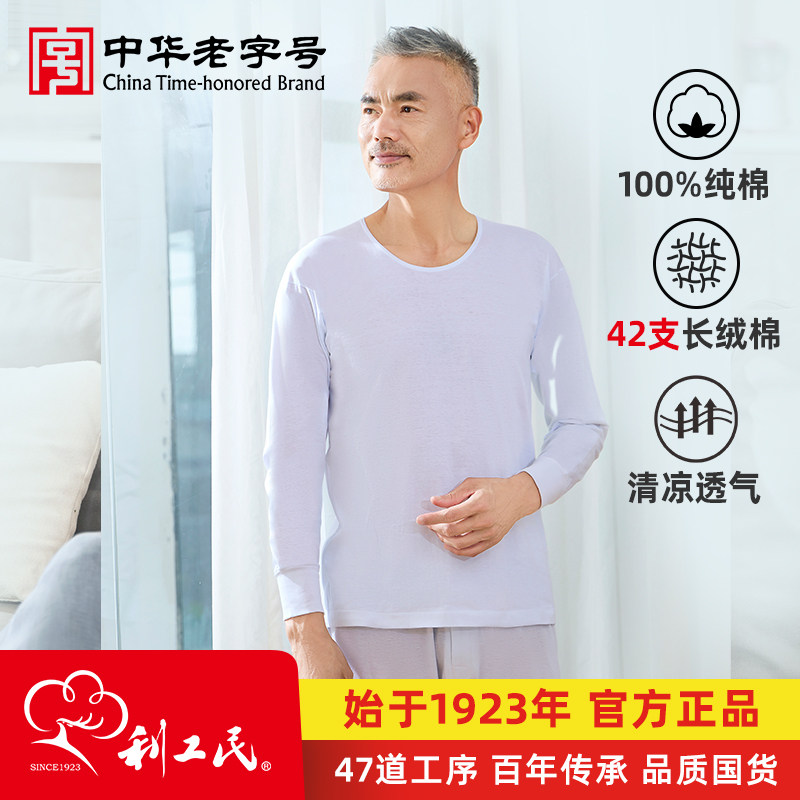 利工民国企店男士年秋季圆领32支打底秋衣秋裤长袖家居服内衣套装,女士内衣/男士内衣/家居服,睡衣/家居服套装,淘宝优惠券,粉丝福利购,淘宝优惠卷