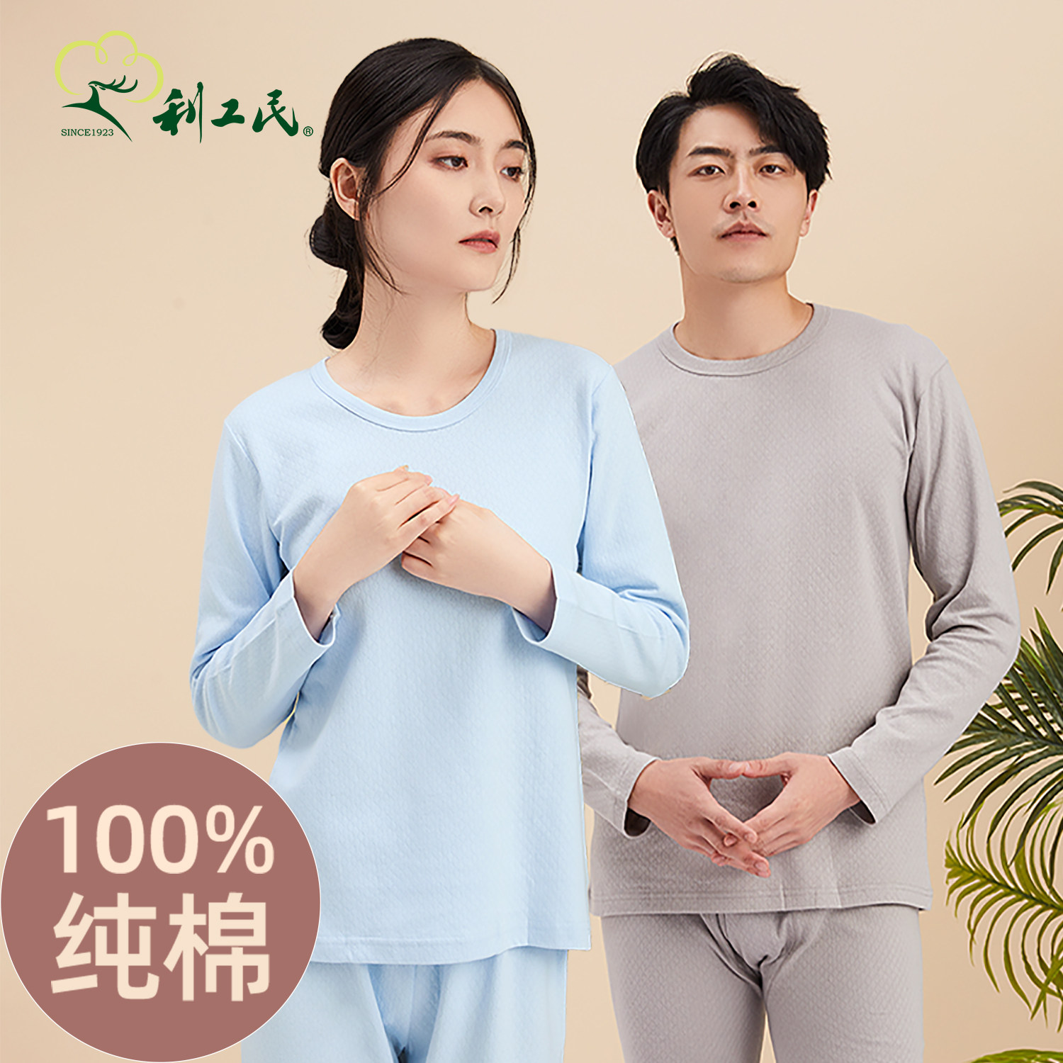 利工民纯棉加厚保暖衣内衣男女士长袖秋衣秋裤情侣款打底衫套装