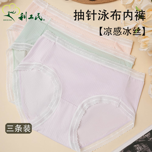 利工民3条装冰丝凉感女三角内裤