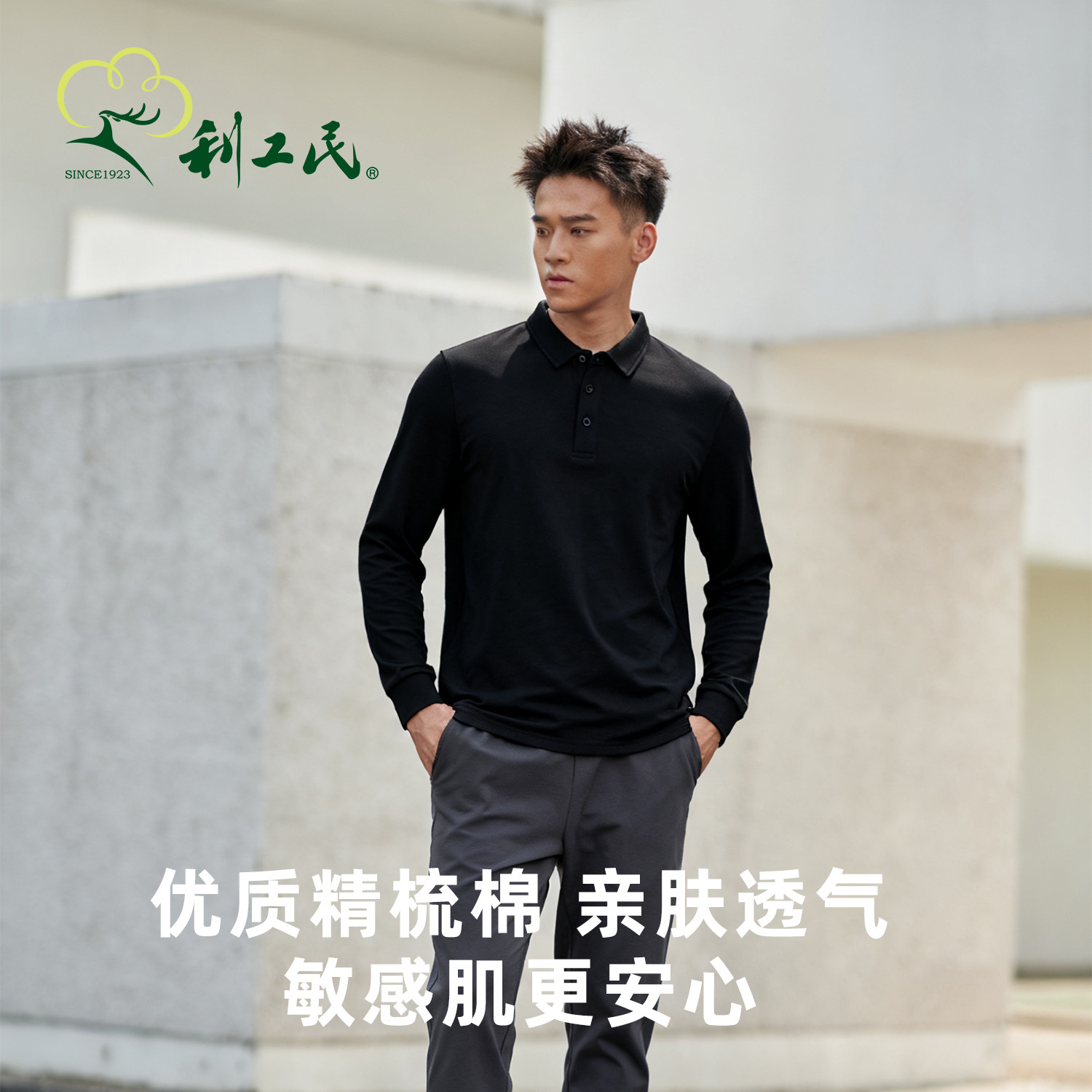 利工民男款秋冬保暖修身反领POLO衫柔软透气速干商务上衣长袖T恤