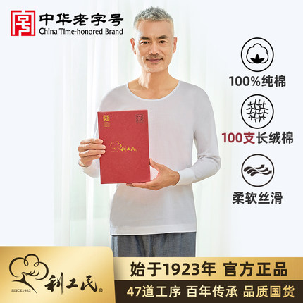 利工民100支纯棉男士长袖空调衫打底T恤修身中老头衫秋季上衣内衣
