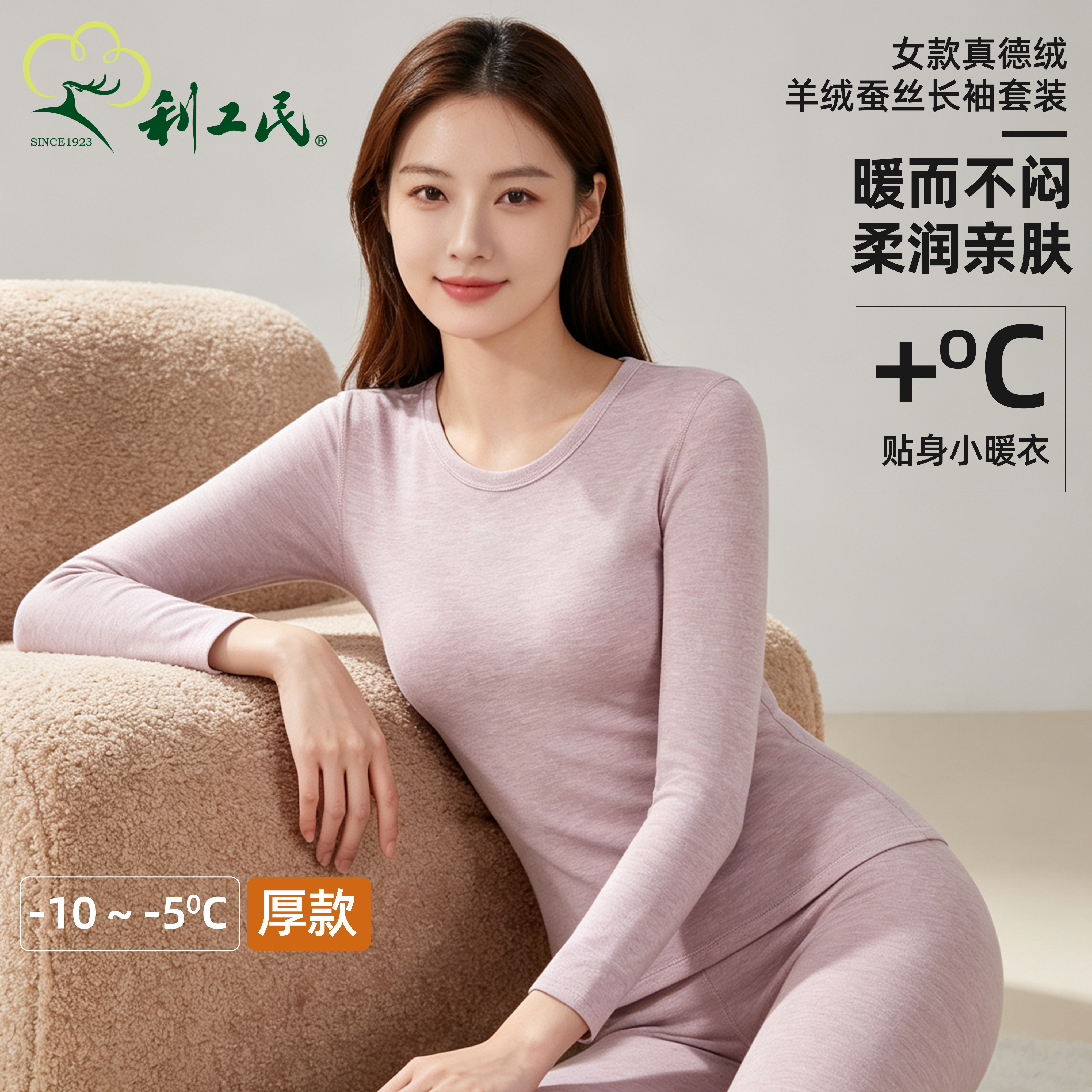 利工民德绒蚕丝保暖内衣套装女