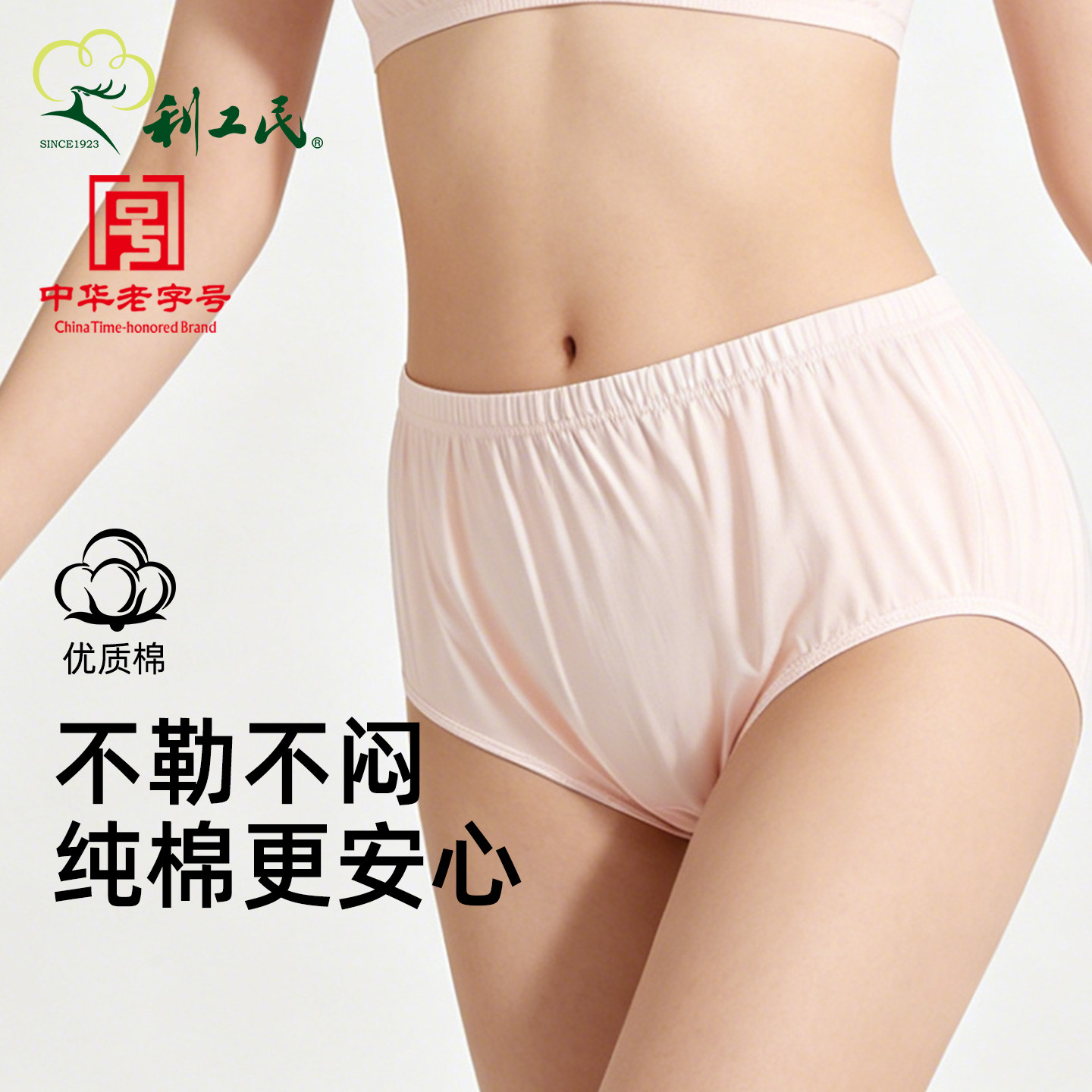 利工民纯棉无痕透气女士三角裤图片