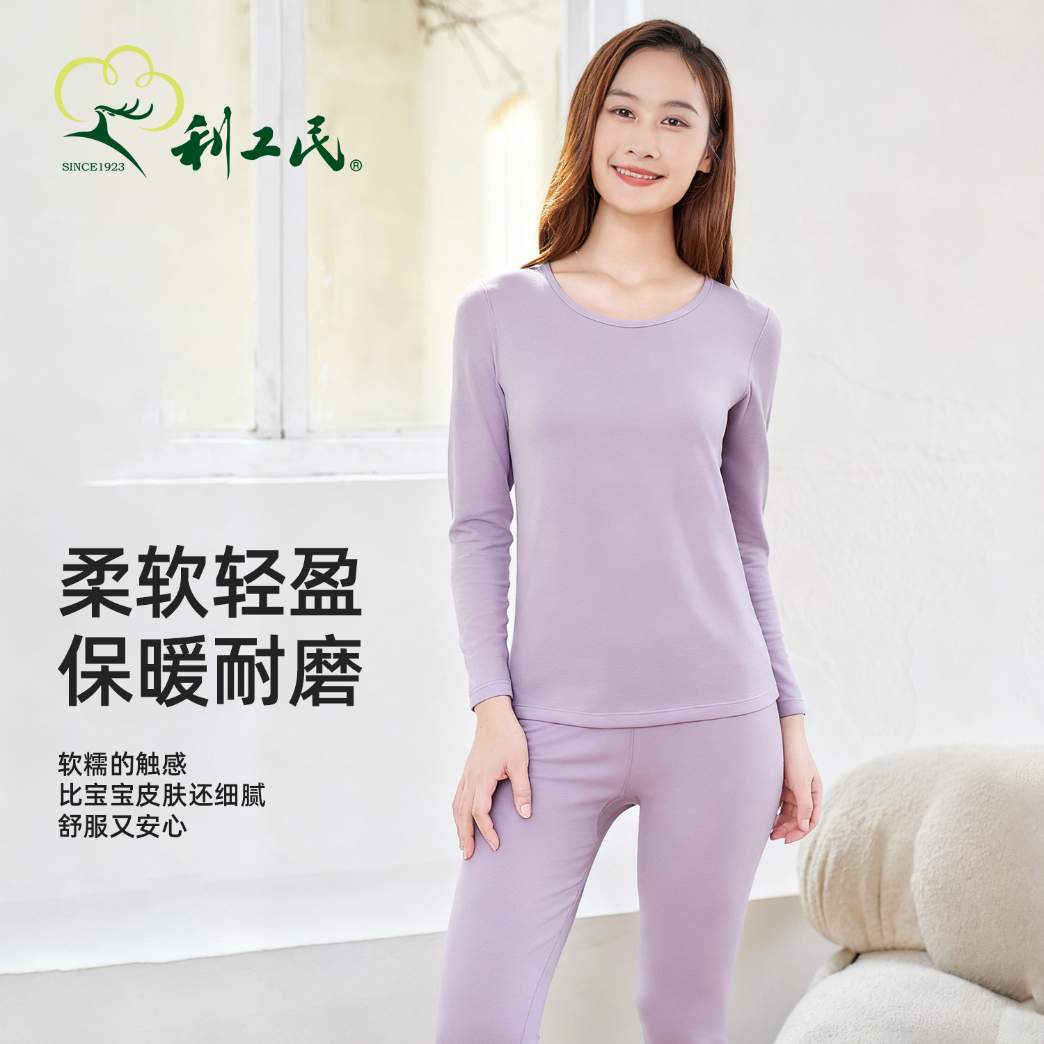 利工民纯棉秋冬衣裤抗菌打底睡衣