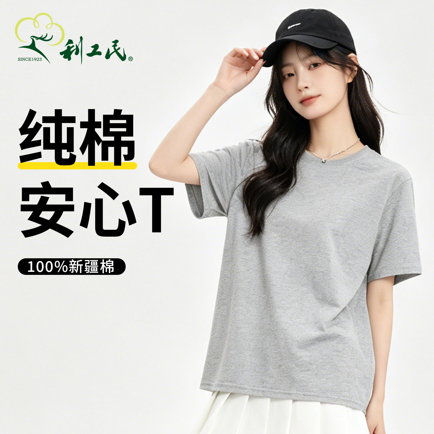 利工民重磅纯棉短袖圆领T恤图片