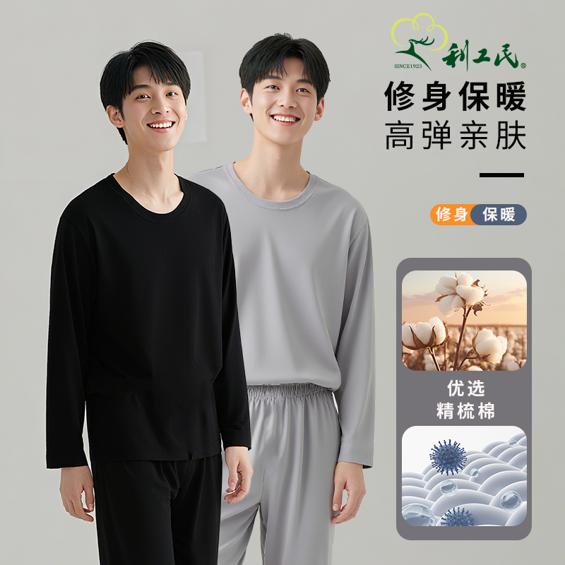 利工民男款松紧腰透气家居服套装