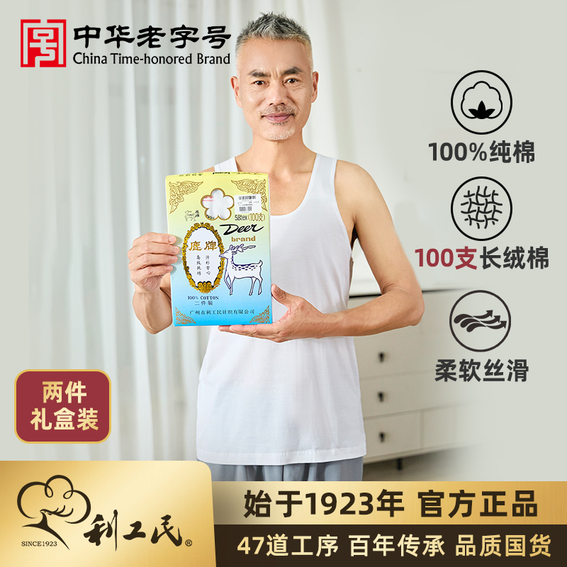 利工民兩件裝100支全棉男士背心