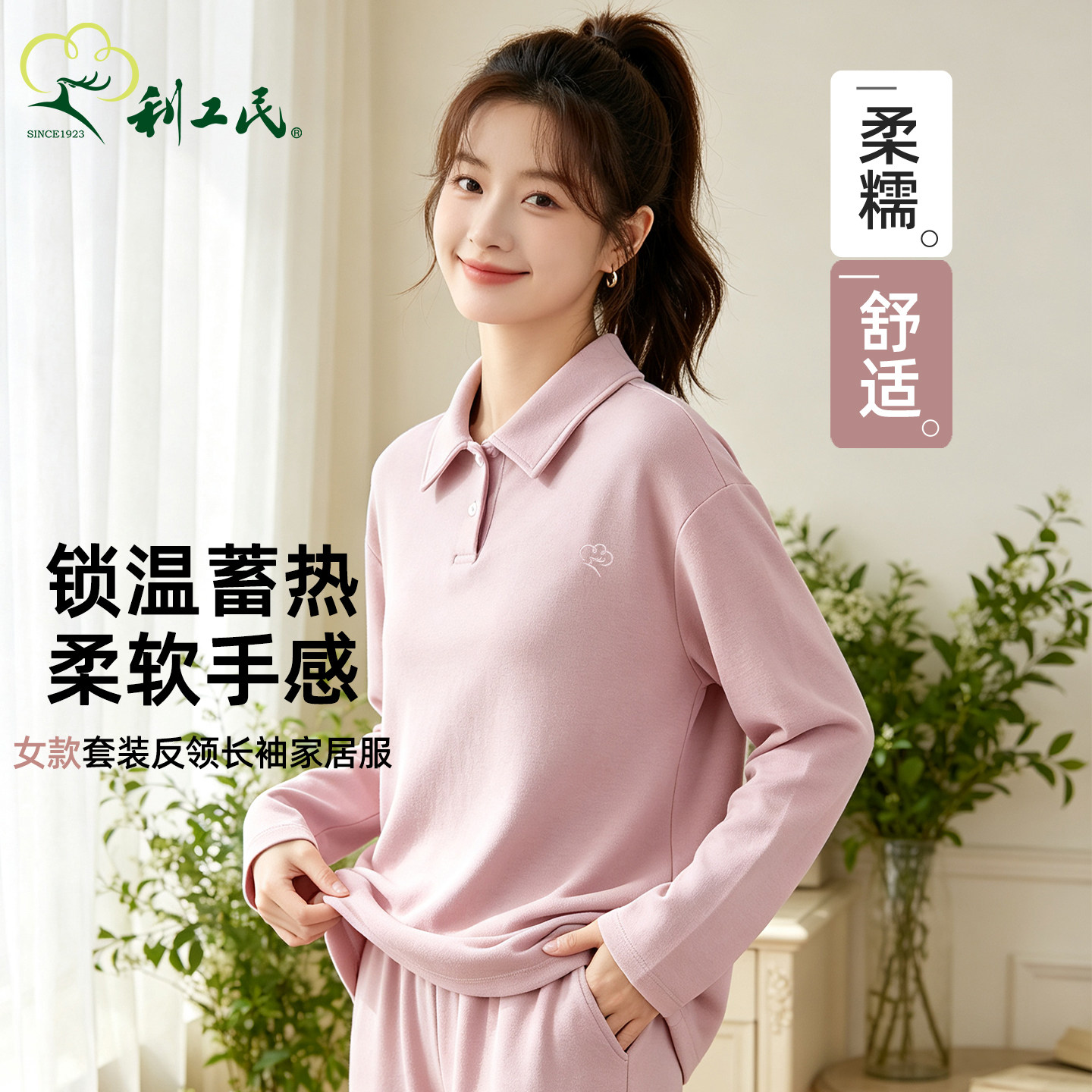 利工民26秋冬女士棉质抗皱厚款翻领长袖家居服套装高级居家睡衣