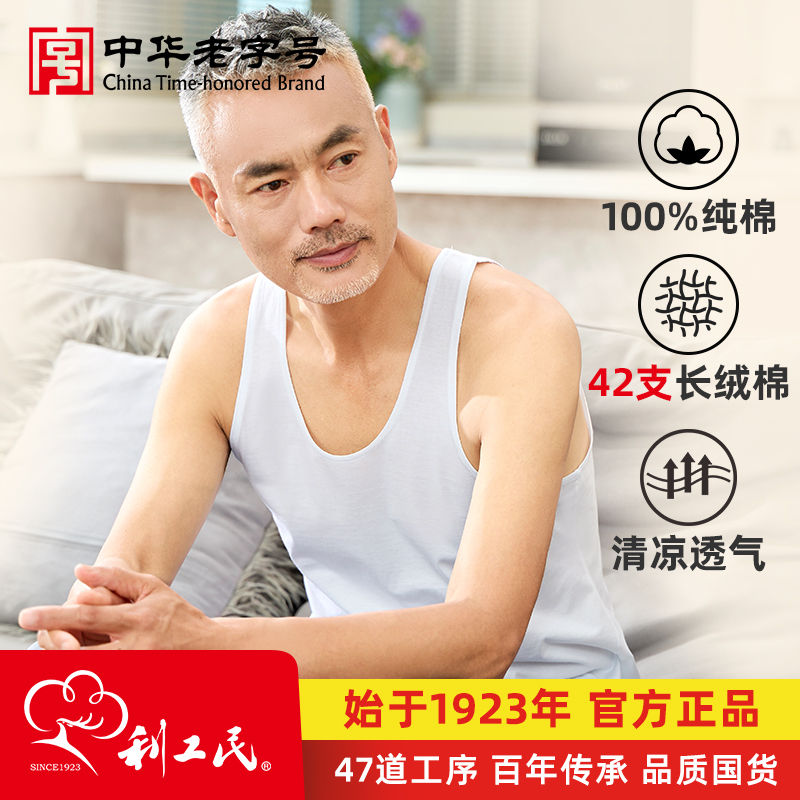 利工民42支高支白色汗衫纯棉背心