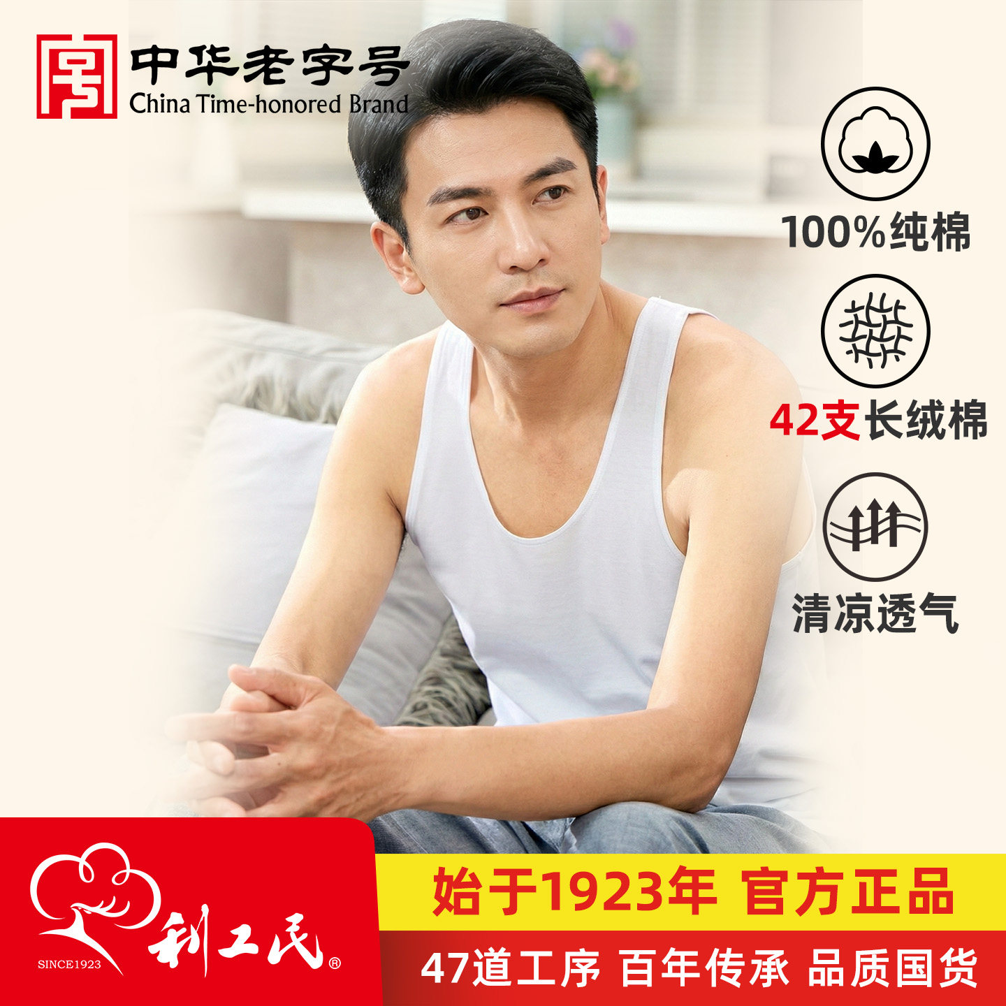 利工民纯棉背心男士无袖打底运动吸汗42支全棉白色薄款汗衫背心