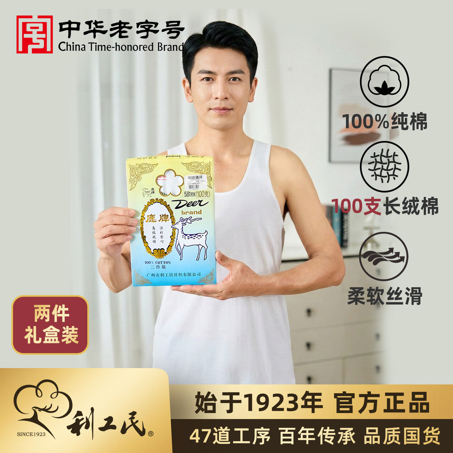 利工民【2件装】鹿牌男士100支纯棉凉感背心汗背宽松透气老头衫