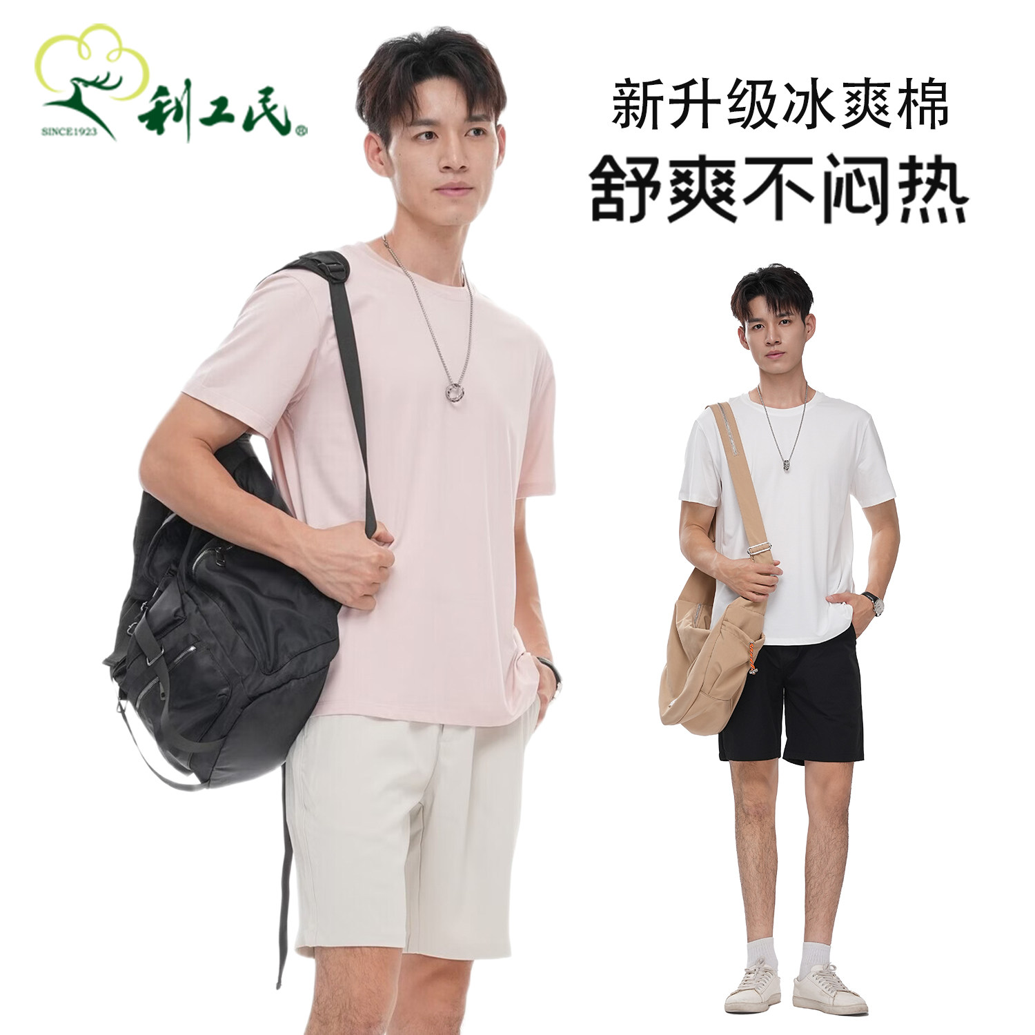 利工民莫代尔冰爽棉男短袖T恤图片
