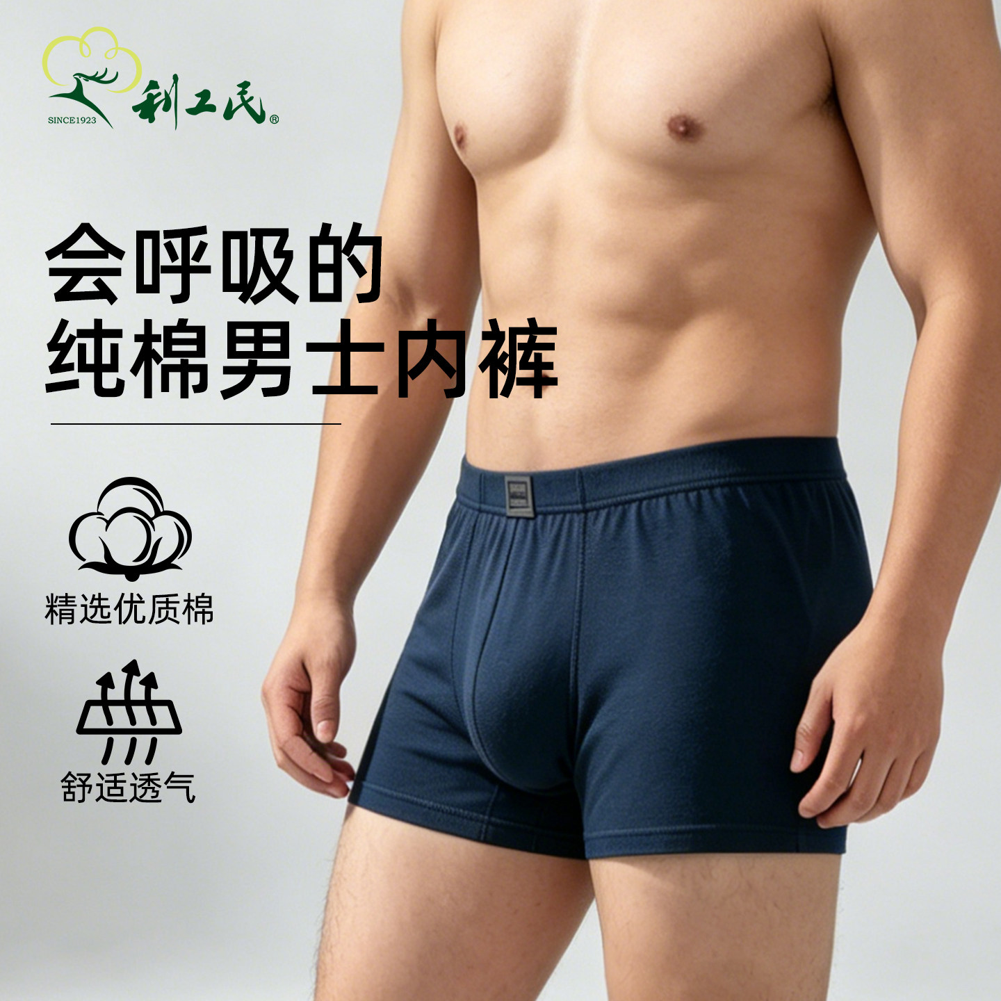 利工民2条男士纯棉大码平角裤图片