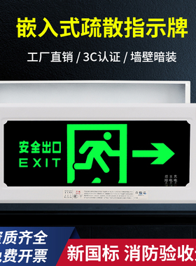 嵌入式安全出口指示牌消防停电应急灯暗装led疏散通道标识标志灯