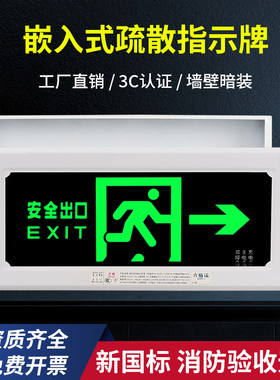 嵌入式安全出口指示牌疏散指示灯