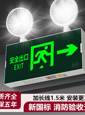 消防应急照明灯多功能二合一新国标疏散指示牌超亮安全出口应急灯