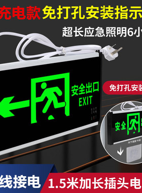 充电式安全出口指示牌免打孔电池款免接电消防疏散通道标识标志灯