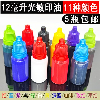 戈德12ml光敏印油黑红蓝