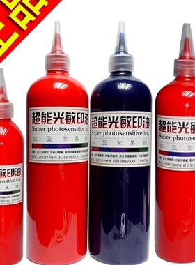 超能尖嘴瓶光敏印油印章材料印耗材光敏油墨红蓝紫黑绿色包邮