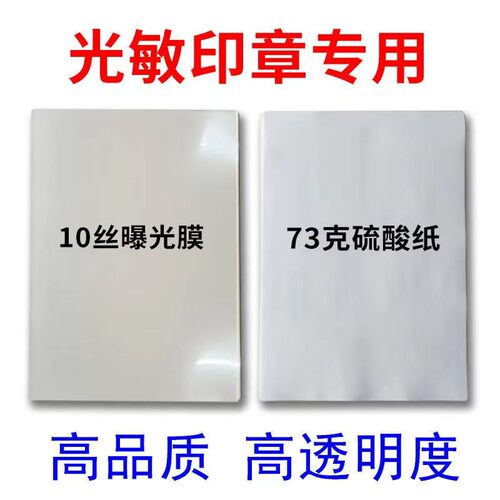 A4曝光膜硫酸纸胶片光敏