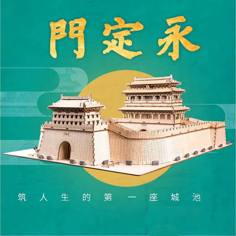 北京中轴线永定门古建筑木质榫卯拼装模型鲁班锁diy手工拼图礼物