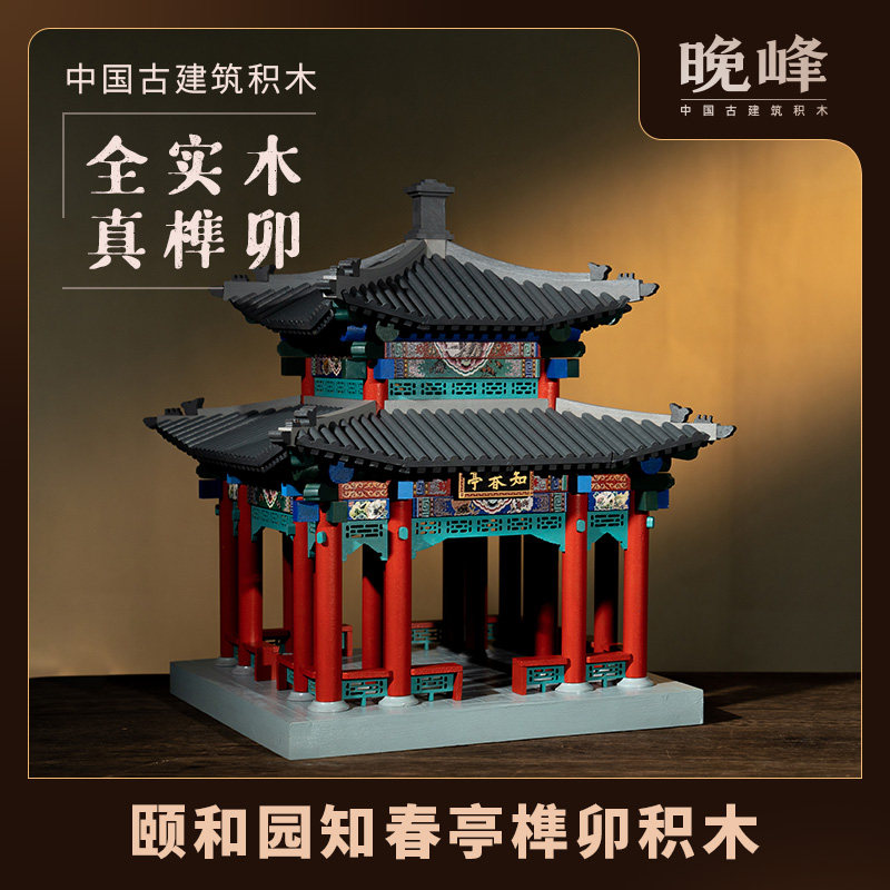 颐和园知春亭榫卯积木古建筑模型玩具中国全实木国潮斗拱礼品摆件_虎窝淘