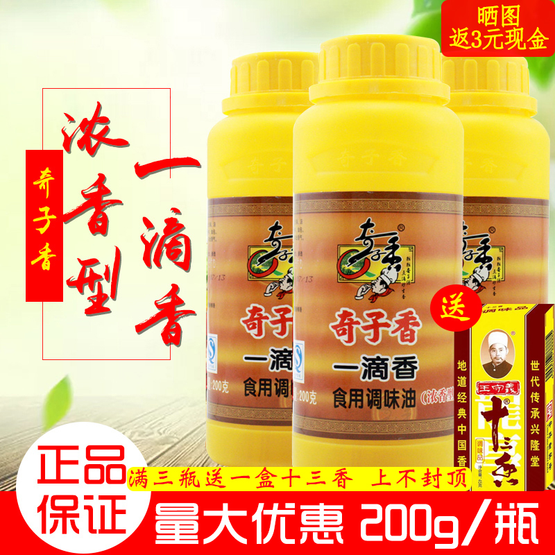 奇子香一滴香200g 万里飘香火锅麻辣烫凉拌菜/米线汤面 1桶包邮