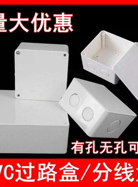 pvc明装过路盒 过线盒防水接电线盒监控安装阻燃方形合分塑料线盒