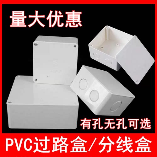 PVC过路盒明装分线盒阻燃