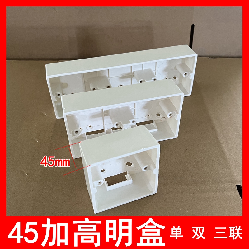 45加高明盒单双三联