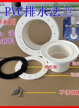 PVC养殖池法兰盘 帆布池底部排水管喇叭口刀刮布池鱼马桶排污接头