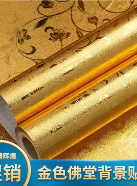 佛堂金色装饰背景耐高温墙贴防水防潮灶柜台用墙纸自粘台面铝箔纸