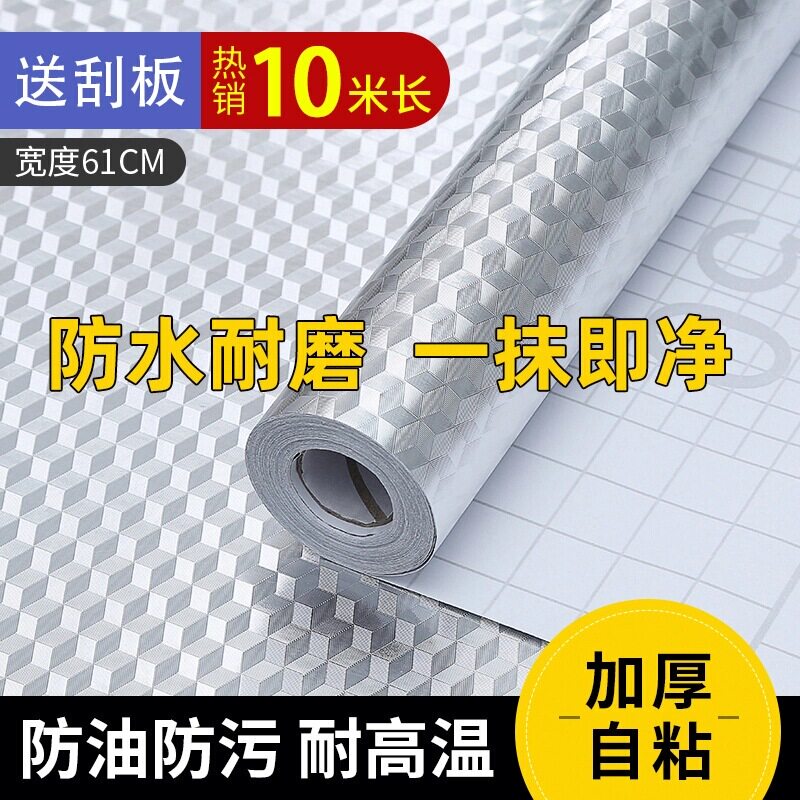 厨房耐高温防油铝箔纸橱柜