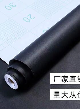 黑色墙纸自粘防水防潮磨砂墙贴学生宿舍柜子多用途鱼缸背景装饰